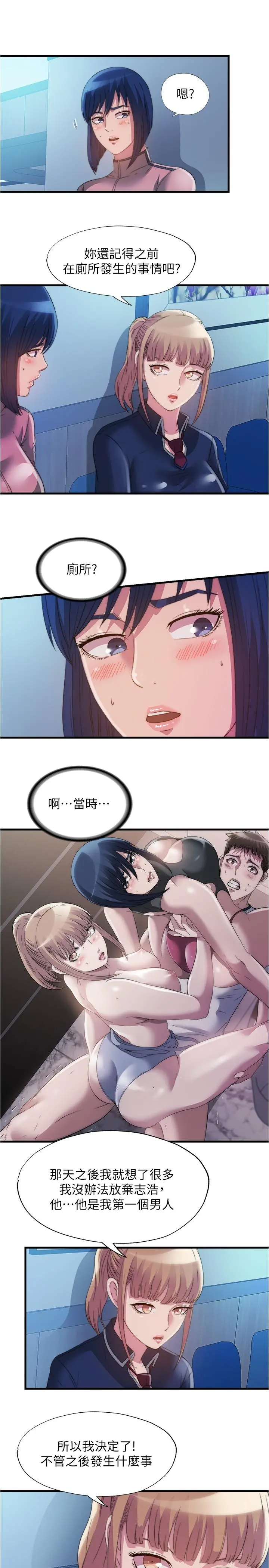 满溢游泳池 - 第92话-尽情抽插女医师 - page 13