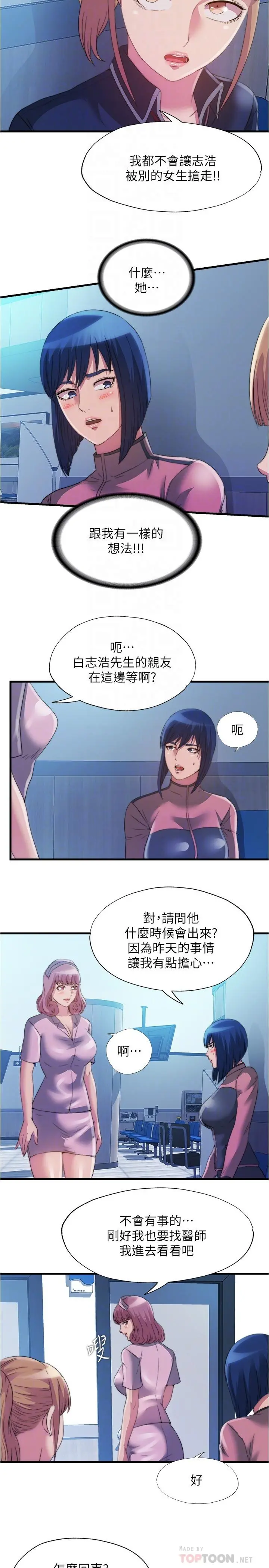 满溢游泳池 - 第92话-尽情抽插女医师 - page 14