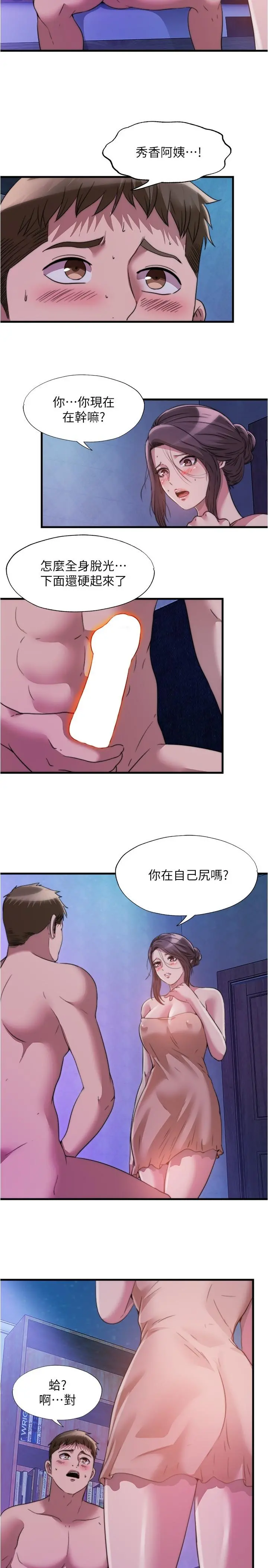 满溢游泳池 - 第81话-在女儿面前喷发 - page 2