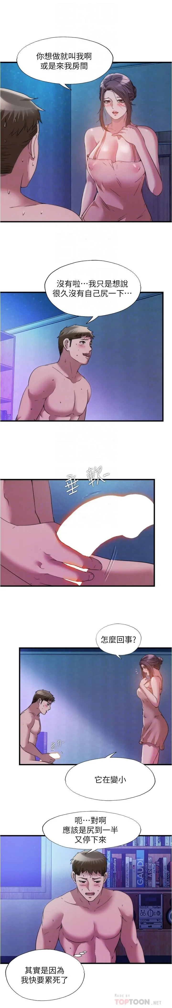 满溢游泳池 - 第81话-在女儿面前喷发 - page 4