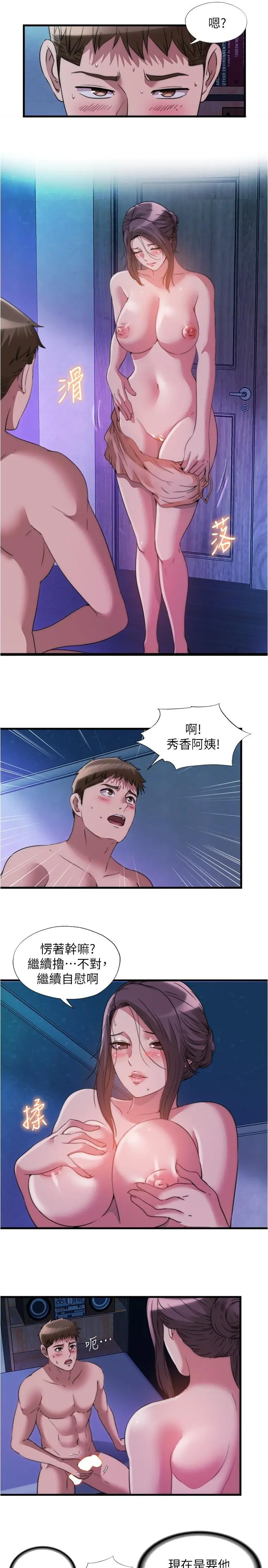 满溢游泳池 - 第81话-在女儿面前喷发 - page 5