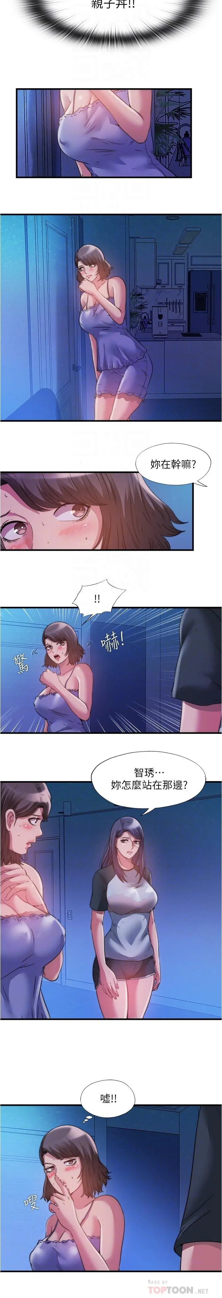 满溢游泳池 - 第81话-在女儿面前喷发 - page 14