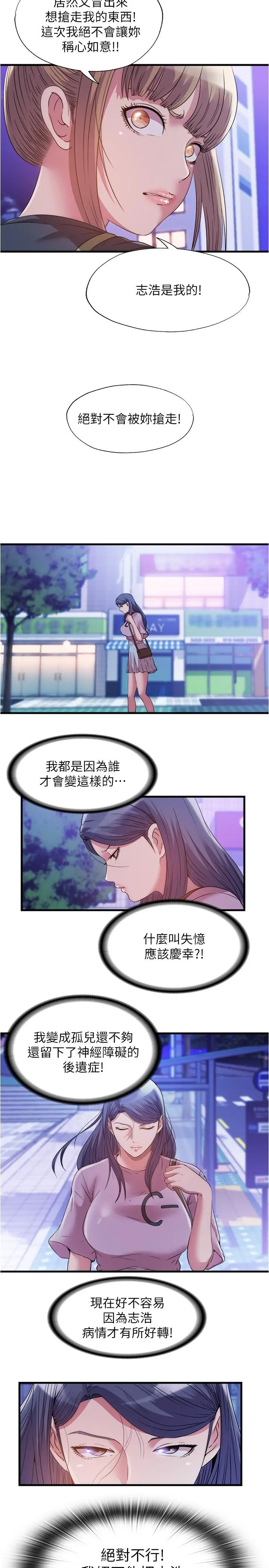 满溢游泳池 - 第79话-今天晚上要和谁做 - page 2