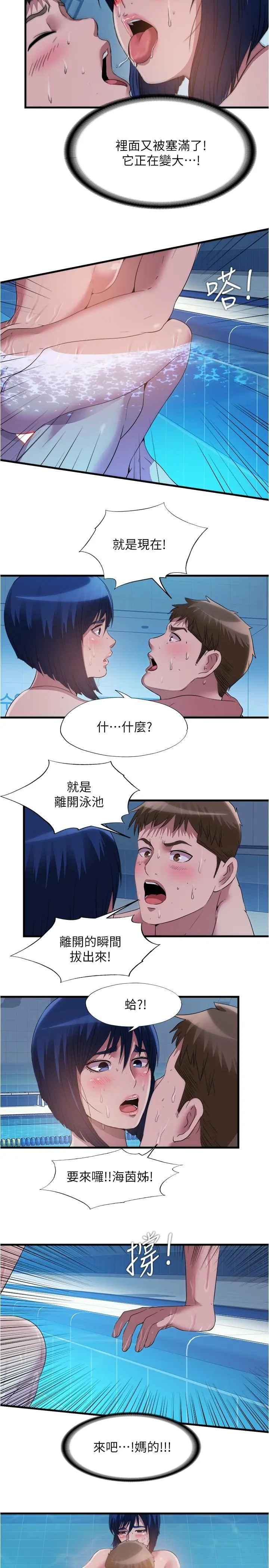 满溢游泳池 - 第79话-今天晚上要和谁做 - page 5