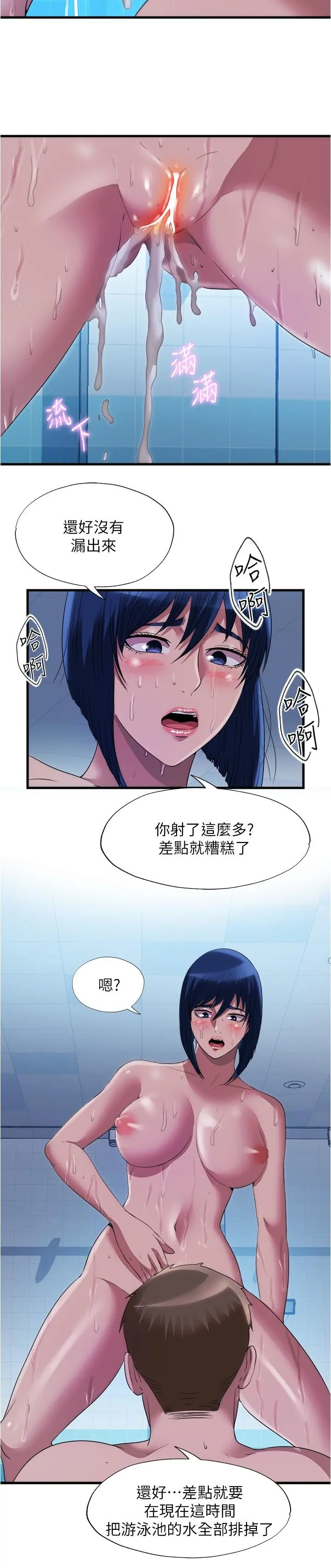 满溢游泳池 - 第79话-今天晚上要和谁做 - page 9