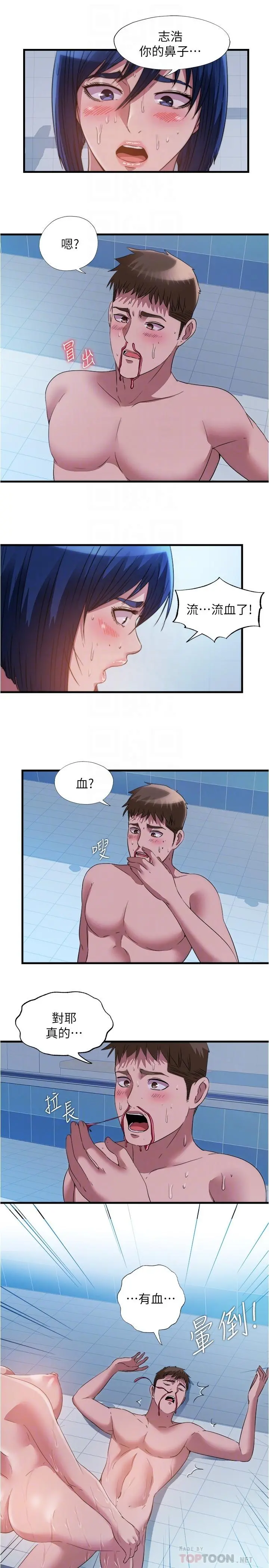 满溢游泳池 - 第79话-今天晚上要和谁做 - page 10