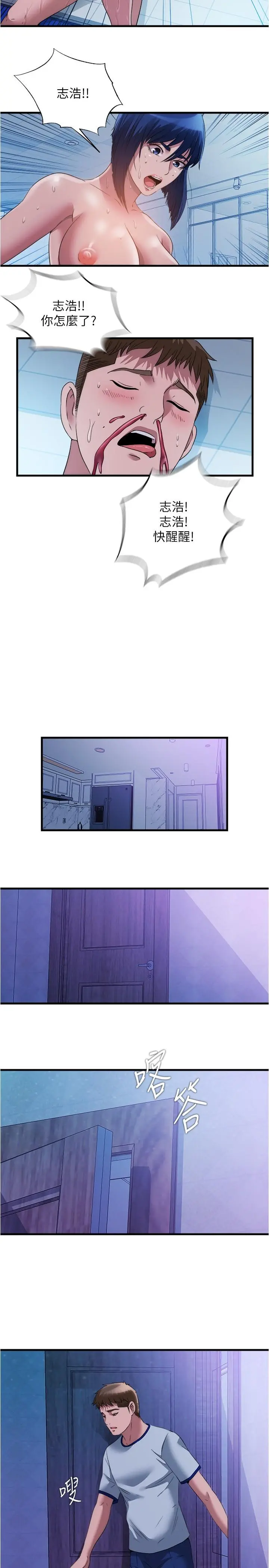 满溢游泳池 - 第79话-今天晚上要和谁做 - page 11