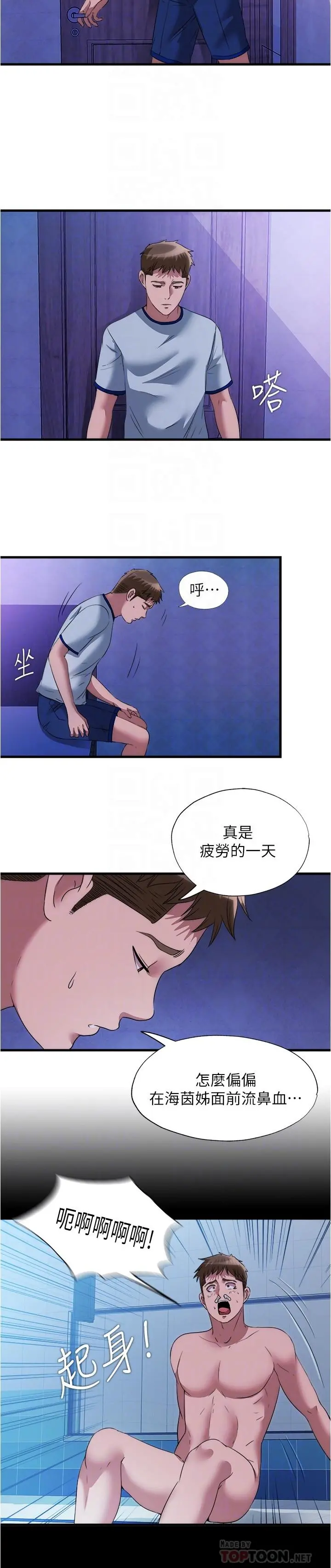 满溢游泳池 - 第79话-今天晚上要和谁做 - page 12
