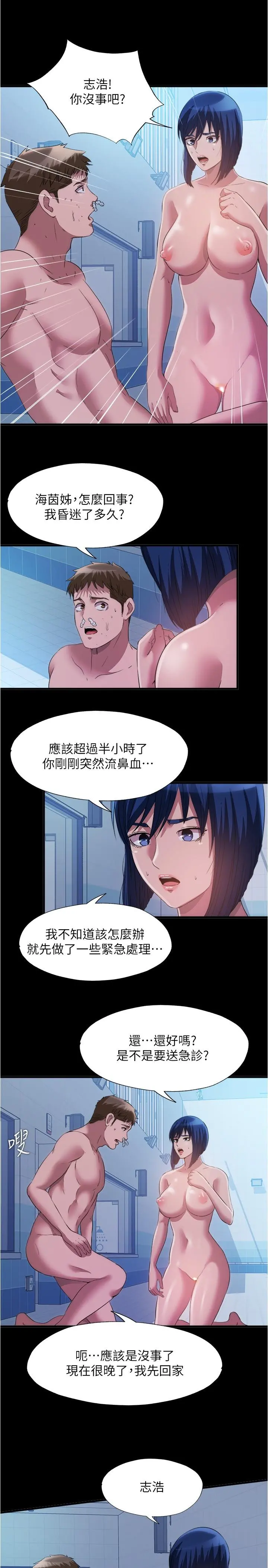 满溢游泳池 - 第79话-今天晚上要和谁做 - page 13