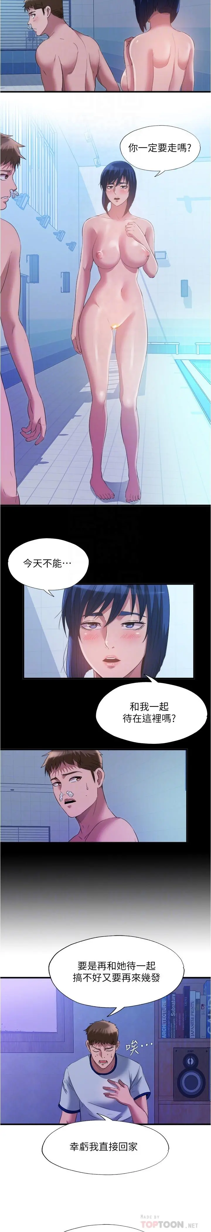 满溢游泳池 - 第79话-今天晚上要和谁做 - page 14