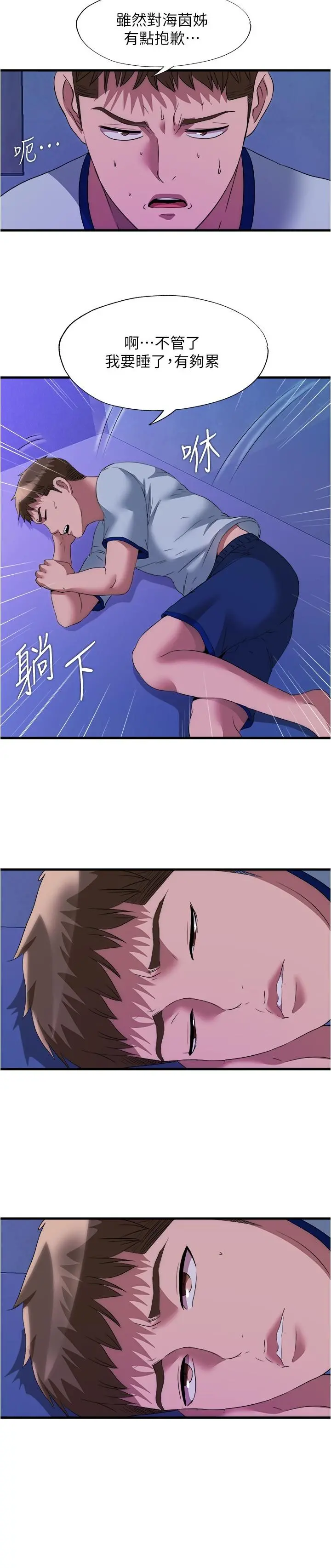 满溢游泳池 - 第79话-今天晚上要和谁做 - page 15