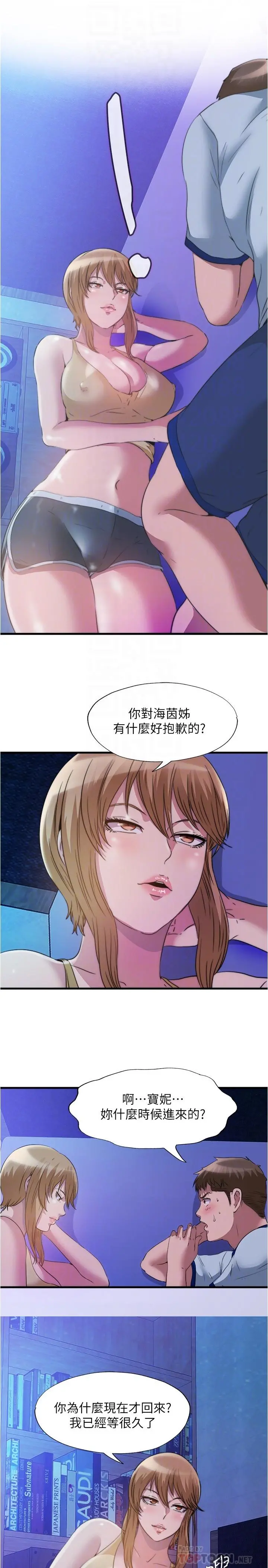 满溢游泳池 - 第79话-今天晚上要和谁做 - page 16
