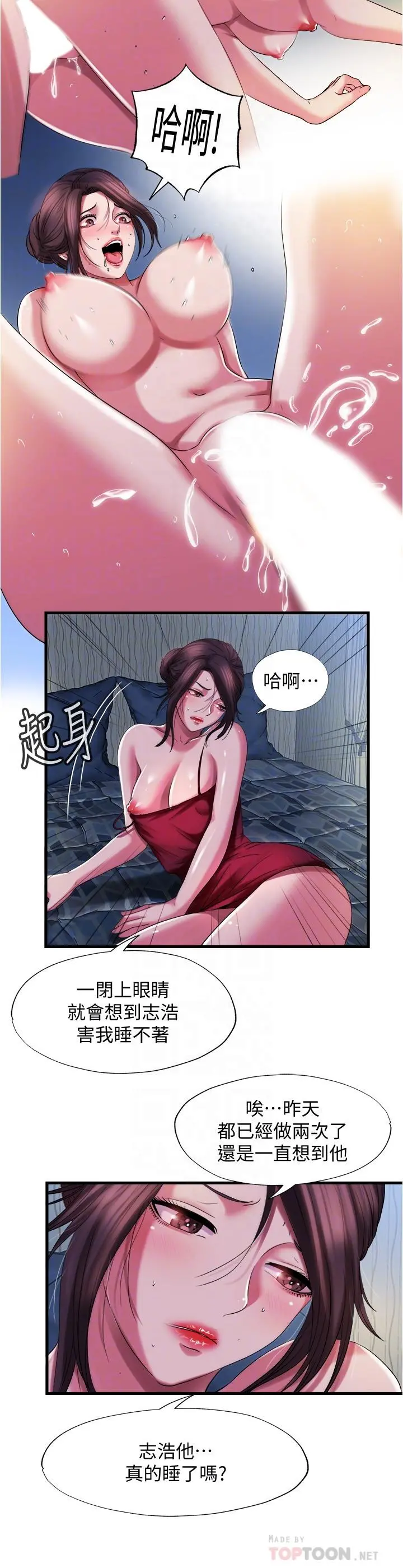 满溢游泳池 - 第21话-用你的大棒棒来打我 - page 4