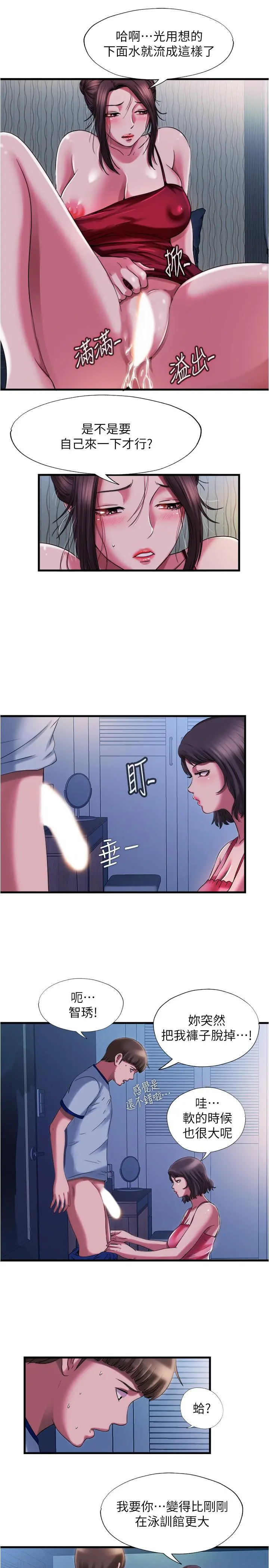 满溢游泳池 - 第21话-用你的大棒棒来打我 - page 5