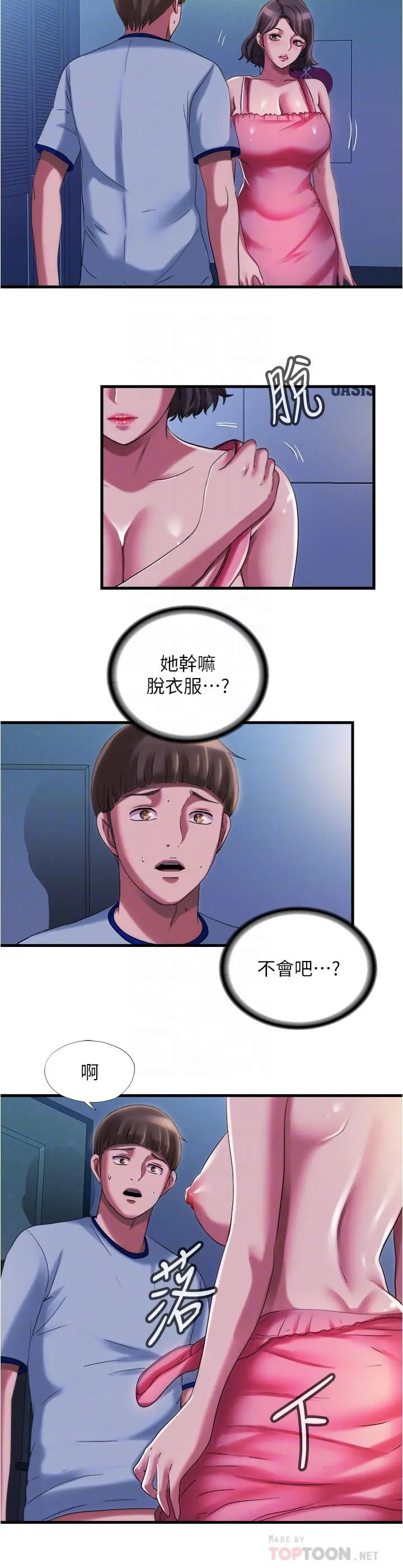 满溢游泳池 - 第21话-用你的大棒棒来打我 - page 6