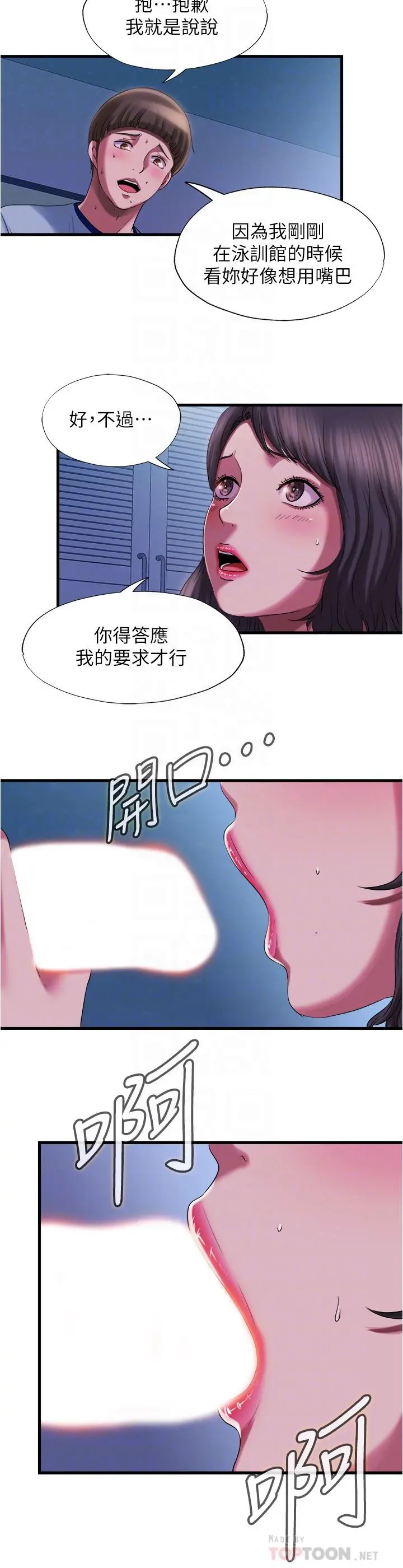 满溢游泳池 - 第21话-用你的大棒棒来打我 - page 10