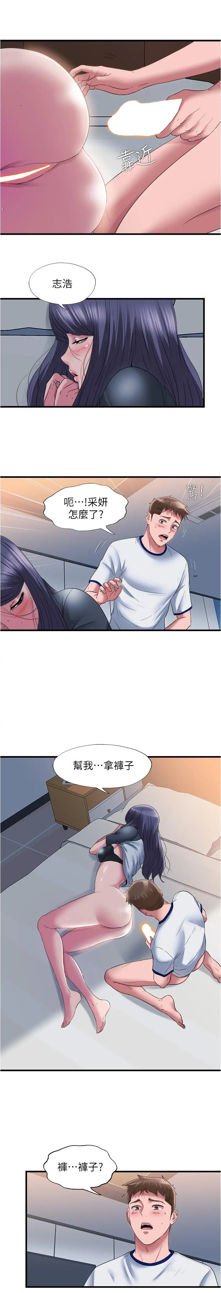 满溢游泳池 - 第59话-志浩，再顶深一点 - page 3