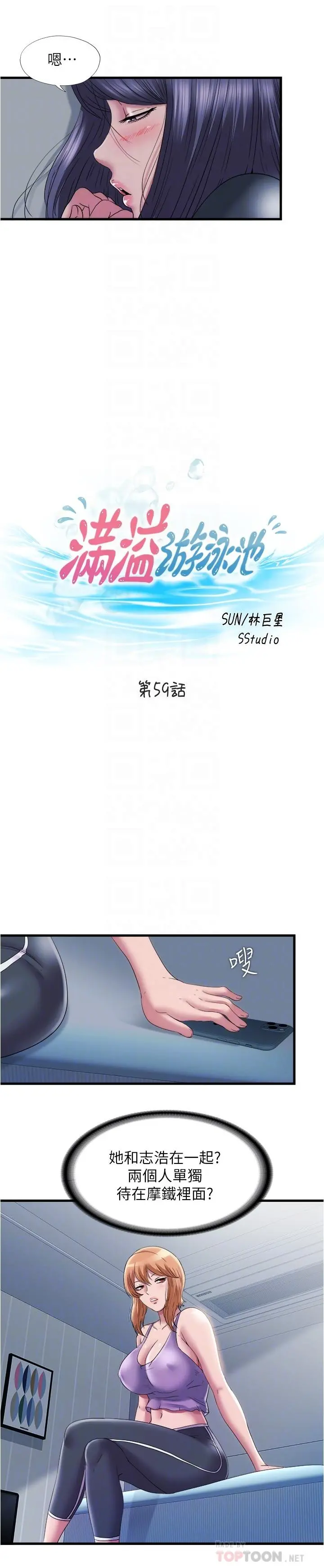 满溢游泳池 - 第59话-志浩，再顶深一点 - page 4