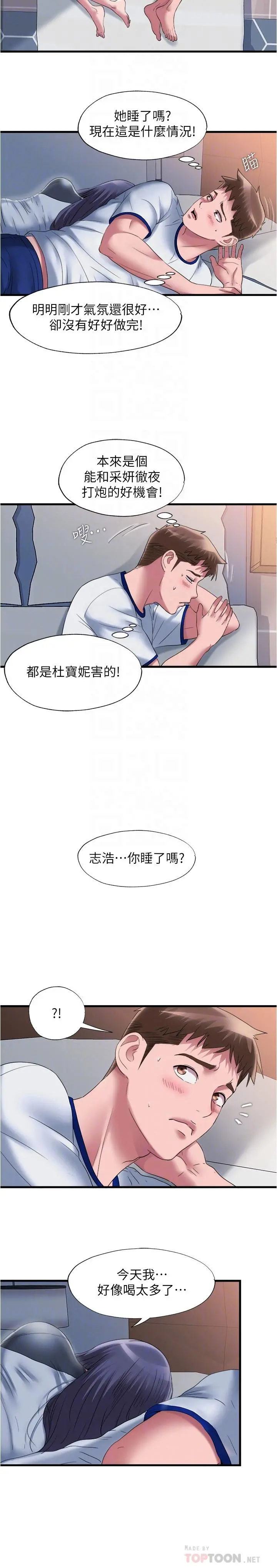 满溢游泳池 - 第59话-志浩，再顶深一点 - page 6