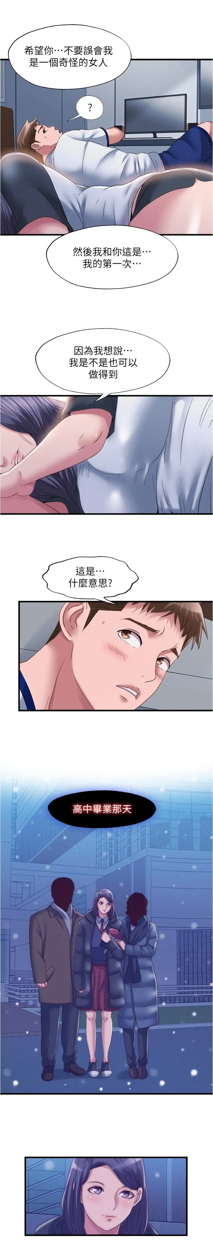 满溢游泳池 - 第59话-志浩，再顶深一点 - page 7
