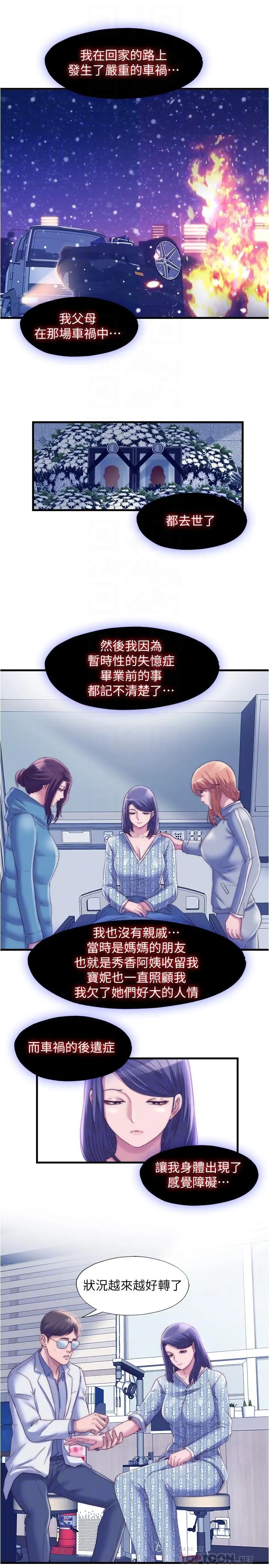 满溢游泳池 - 第59话-志浩，再顶深一点 - page 8