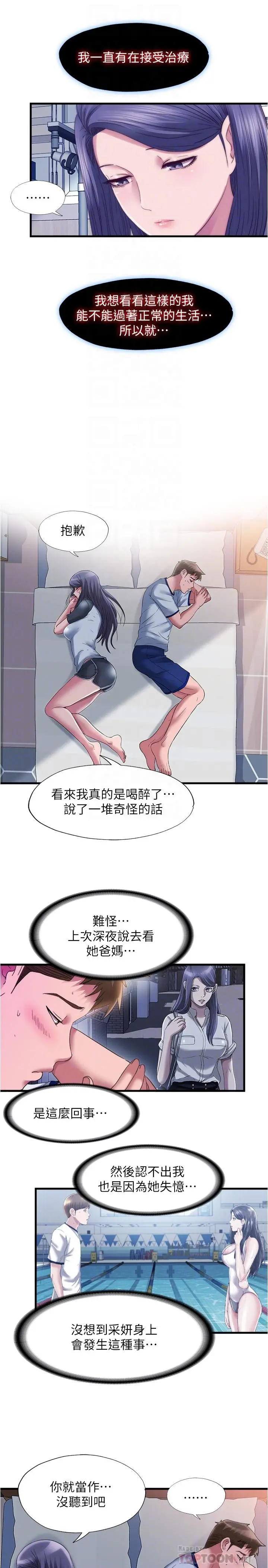 满溢游泳池 - 第59话-志浩，再顶深一点 - page 10