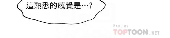 满溢游泳池 - 第59话-志浩，再顶深一点 - page 12