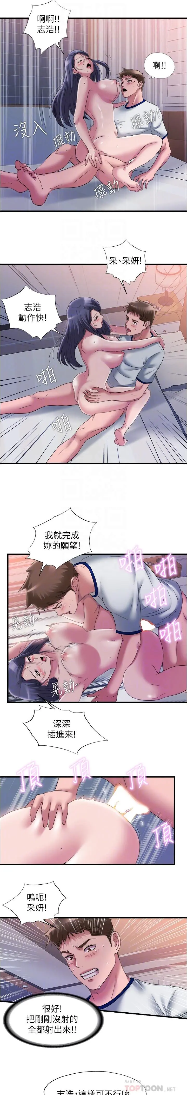 满溢游泳池 - 第59话-志浩，再顶深一点 - page 14