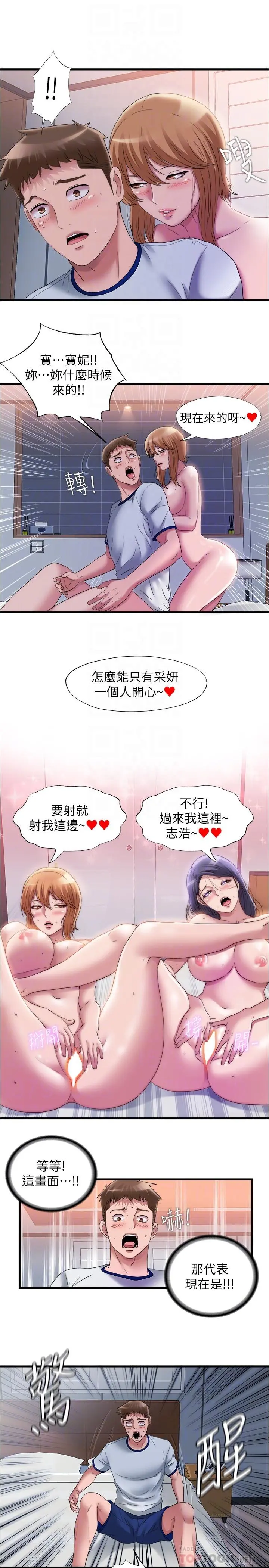 满溢游泳池 - 第59话-志浩，再顶深一点 - page 16