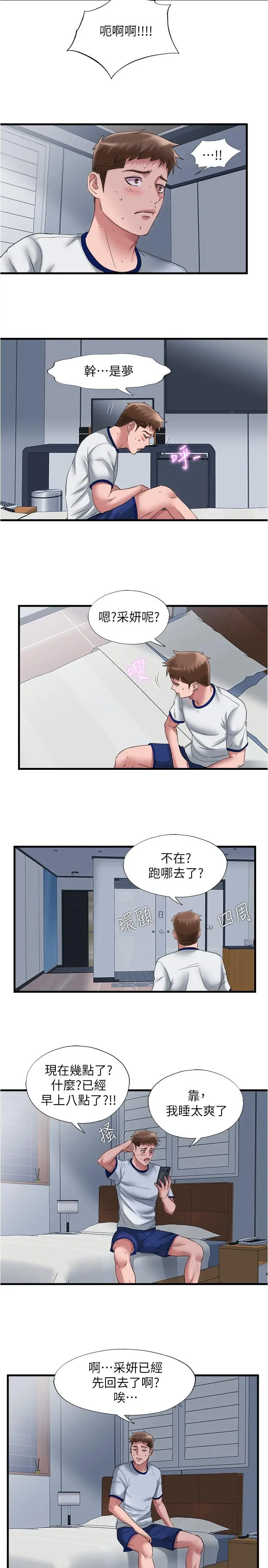 满溢游泳池 - 第59话-志浩，再顶深一点 - page 17