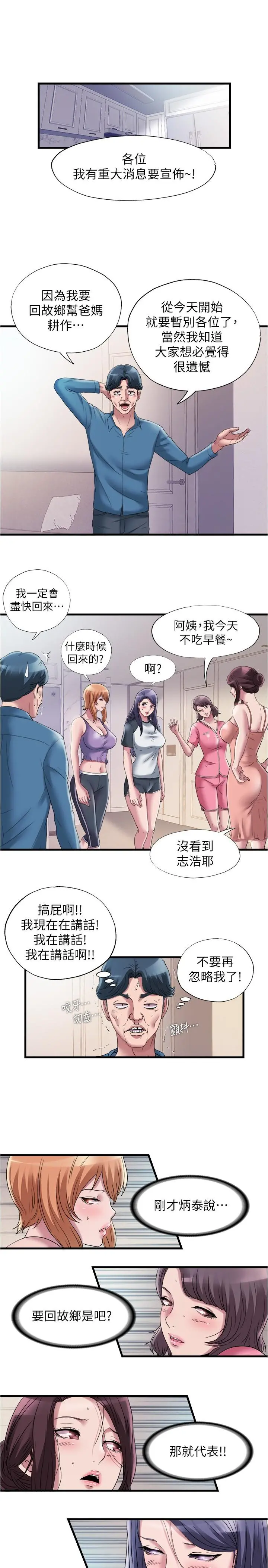 满溢游泳池 - 第59话-志浩，再顶深一点 - page 19
