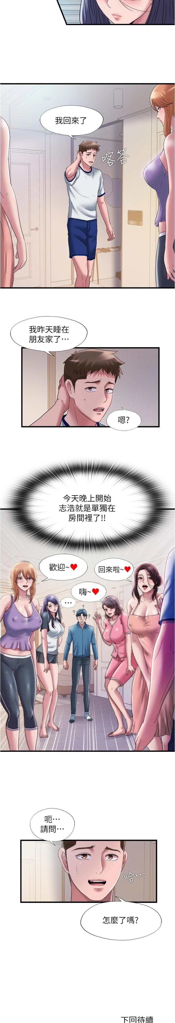满溢游泳池 - 第59话-志浩，再顶深一点 - page 20