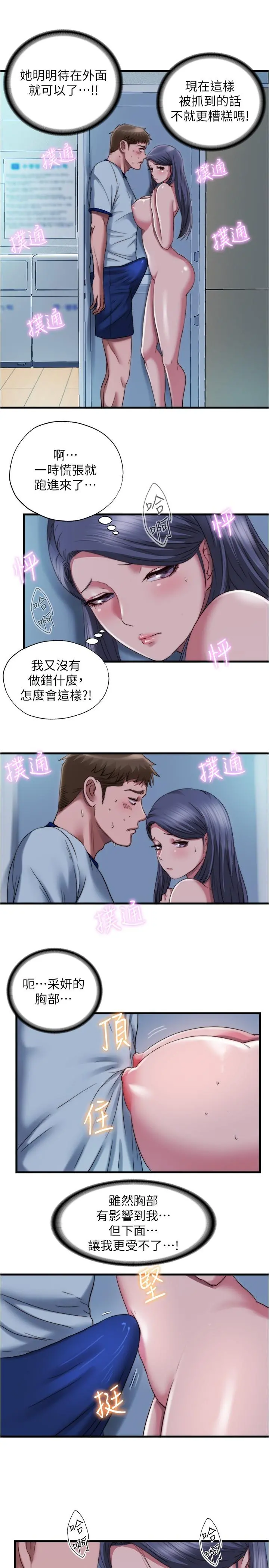 满溢游泳池 - 第46话-紧贴着采妍 - page 5