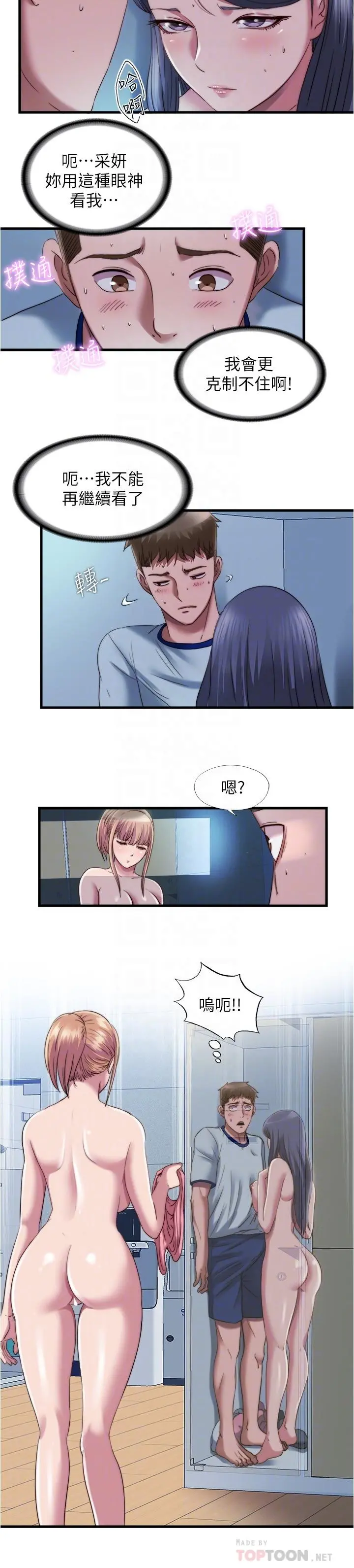 满溢游泳池 - 第46话-紧贴着采妍 - page 6