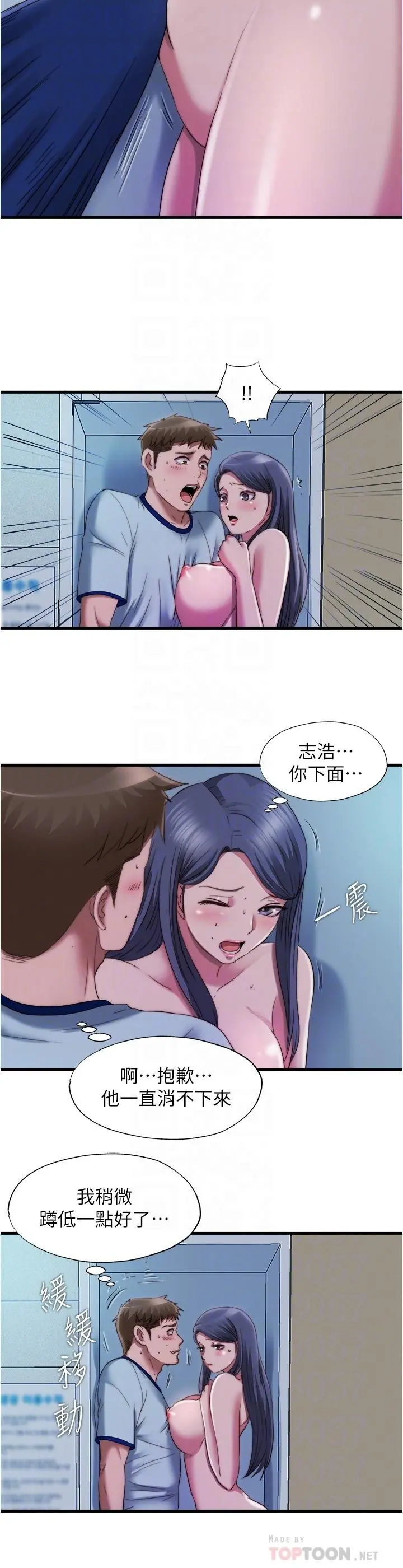 满溢游泳池 - 第46话-紧贴着采妍 - page 8