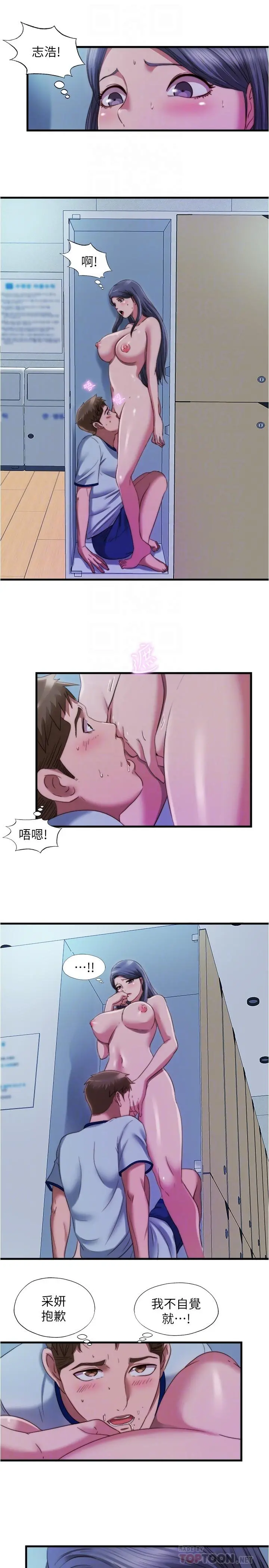 满溢游泳池 - 第46话-紧贴着采妍 - page 12