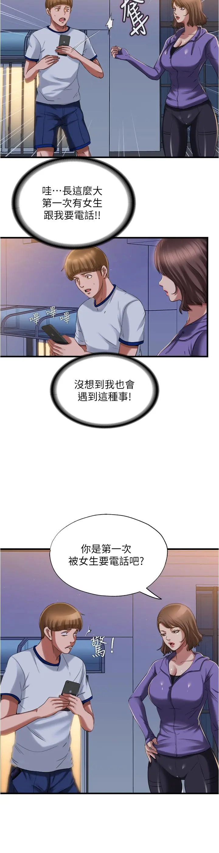 满溢游泳池 - 第20话-正式开始勾引 - page 2