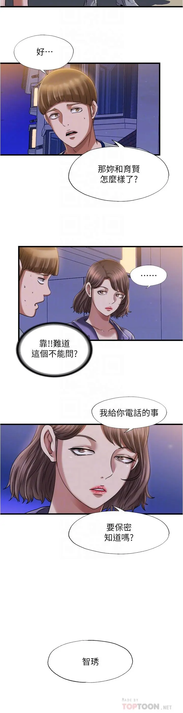 满溢游泳池 - 第20话-正式开始勾引 - page 4