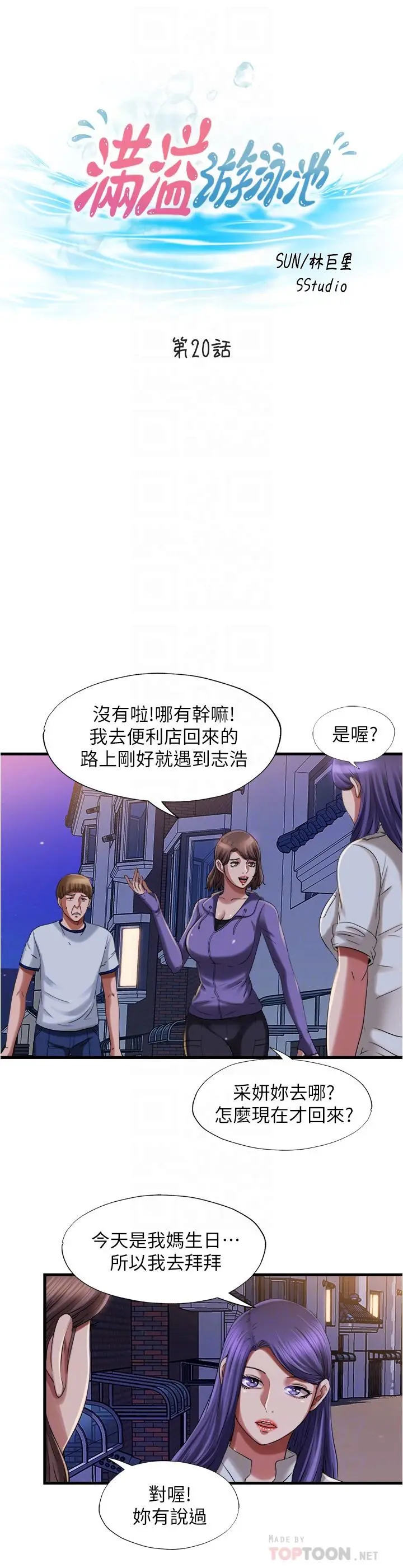 满溢游泳池 - 第20话-正式开始勾引 - page 6