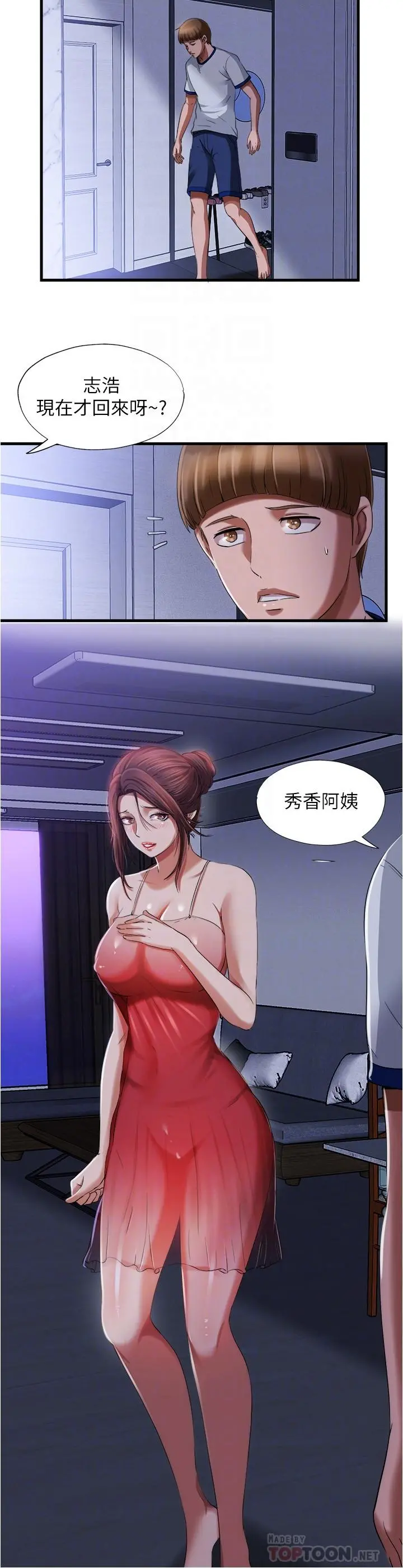 满溢游泳池 - 第20话-正式开始勾引 - page 8