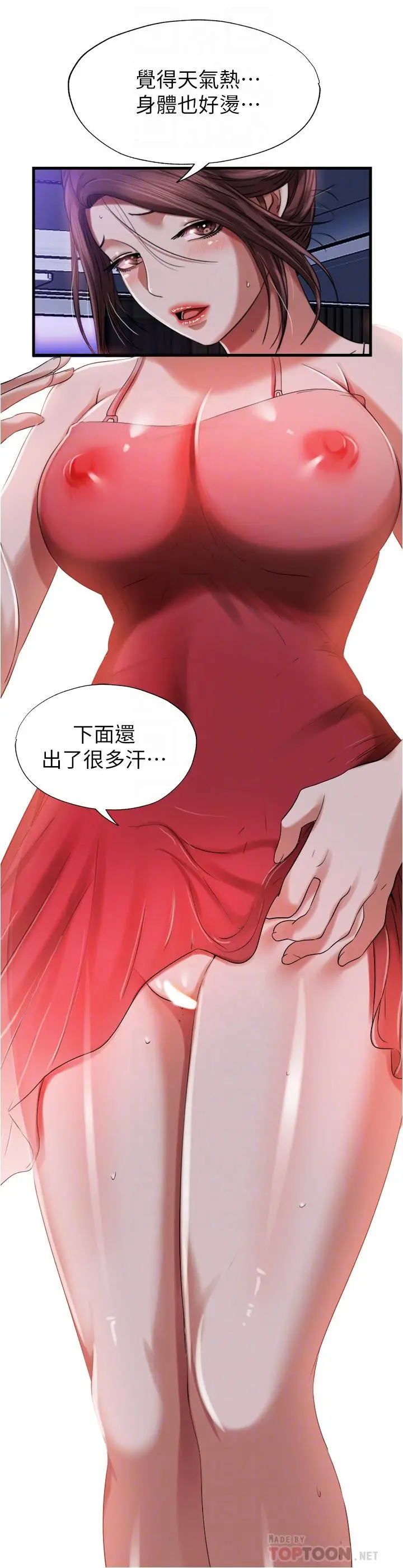 满溢游泳池 - 第20话-正式开始勾引 - page 10
