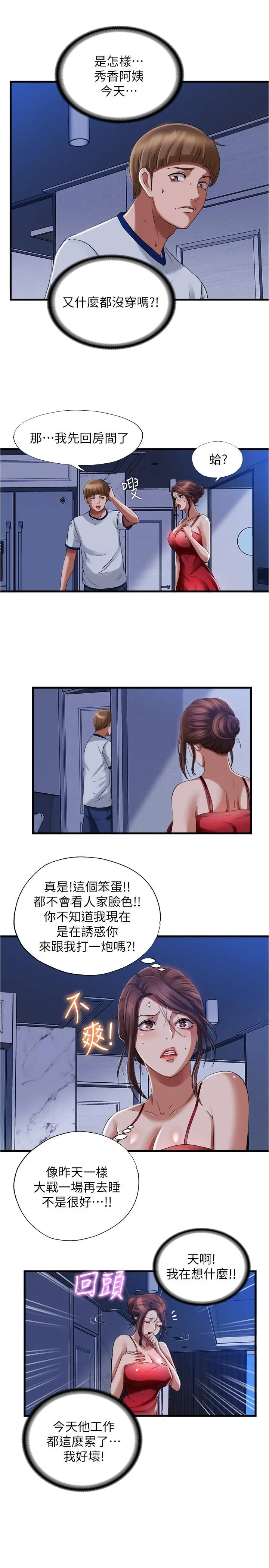 满溢游泳池 - 第20话-正式开始勾引 - page 11