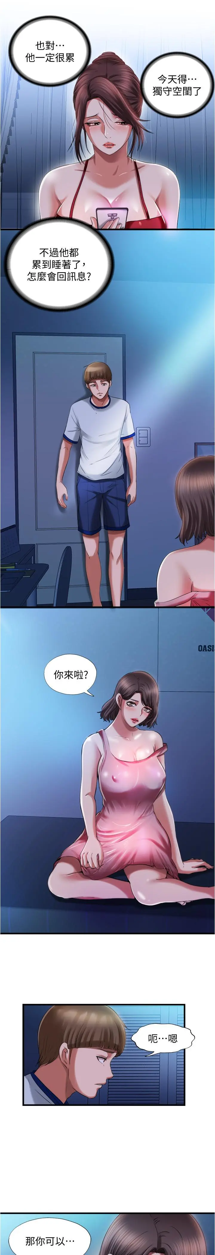 满溢游泳池 - 第20话-正式开始勾引 - page 19