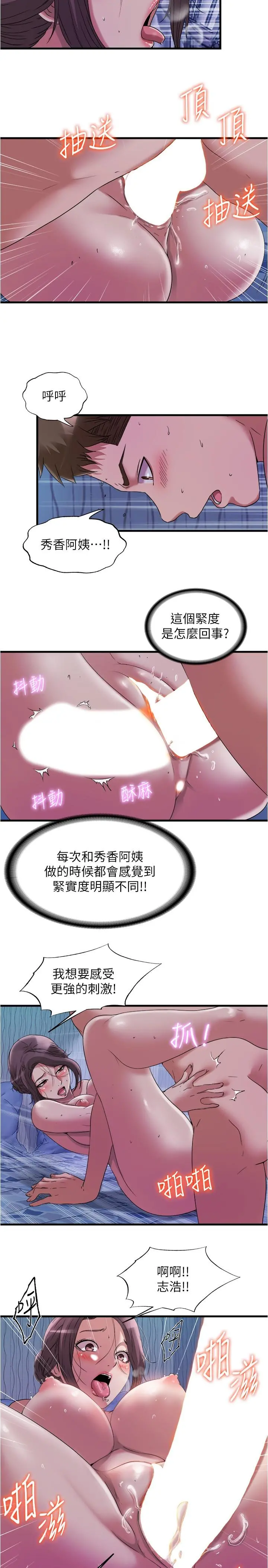满溢游泳池 - 第66话-做爱时的淫语连发 - page 2