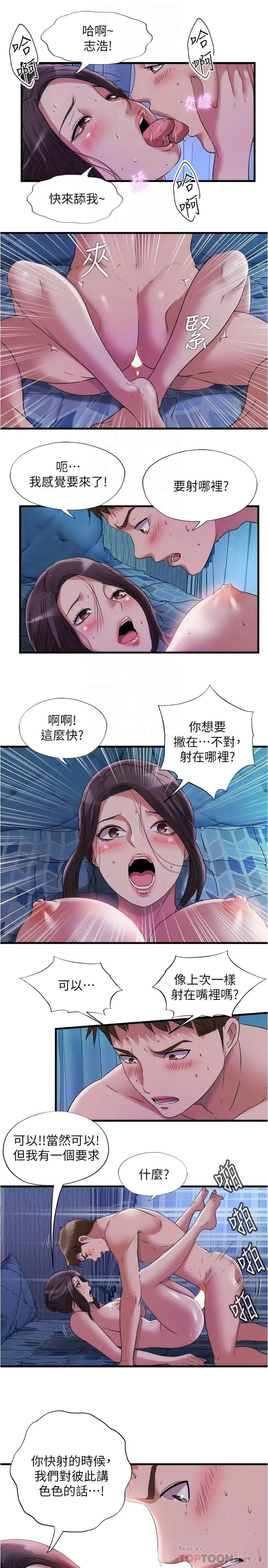 满溢游泳池 - 第66话-做爱时的淫语连发 - page 10