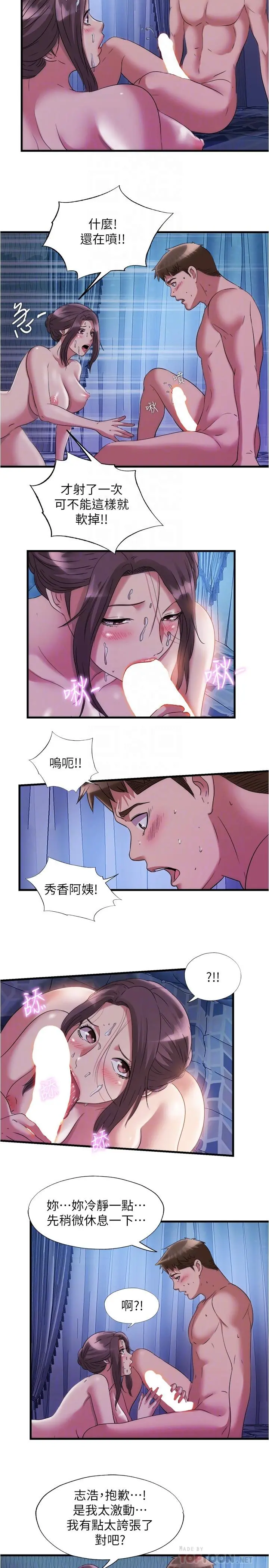 满溢游泳池 - 第66话-做爱时的淫语连发 - page 14