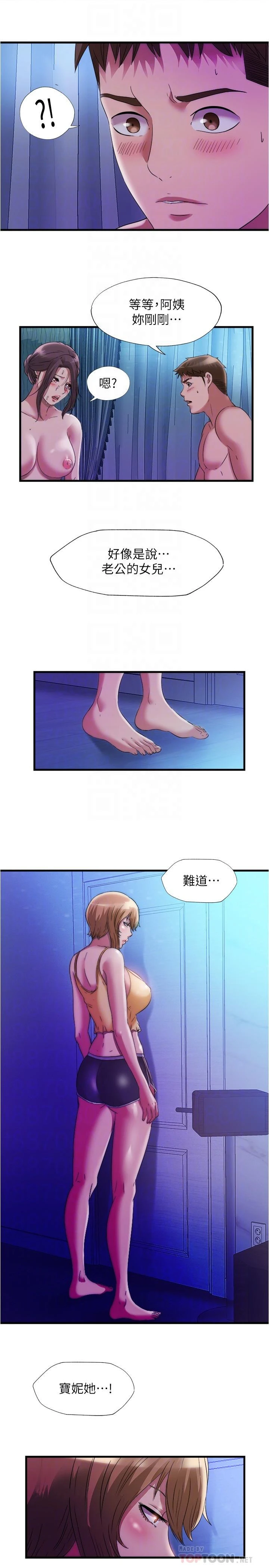 满溢游泳池 - 第66话-做爱时的淫语连发 - page 16
