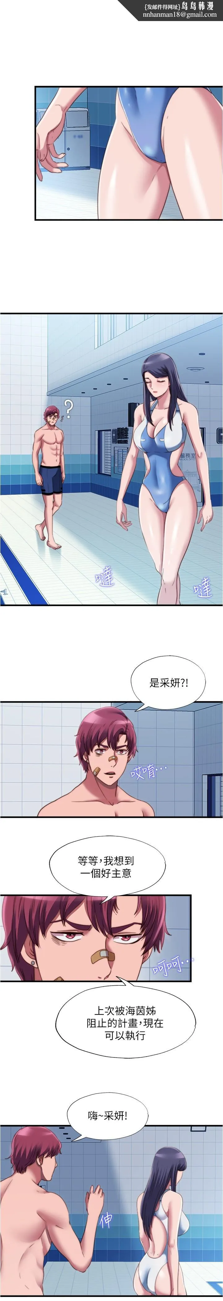 满溢游泳池 - 第42话-我来让你更舒服 - page 1