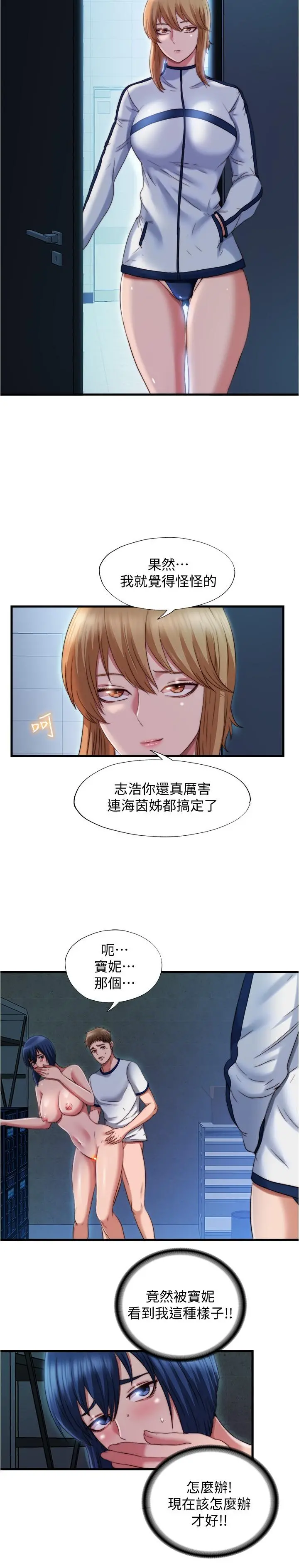 满溢游泳池 - 第42话-我来让你更舒服 - page 4
