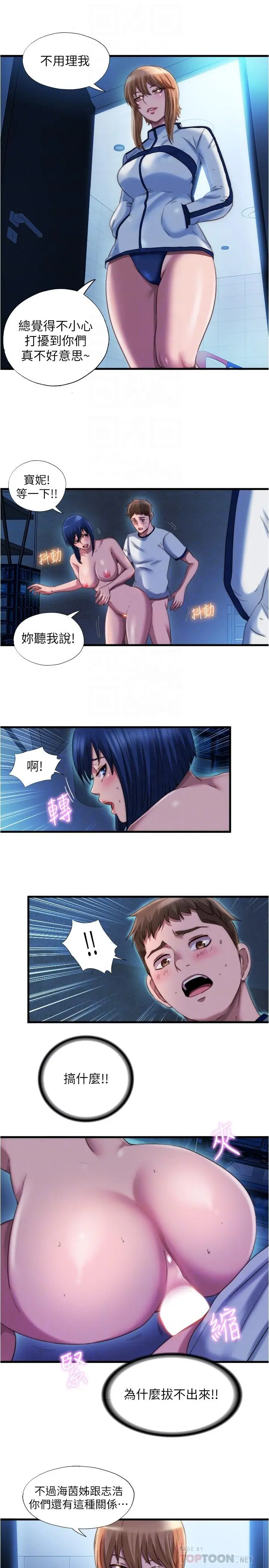 满溢游泳池 - 第42话-我来让你更舒服 - page 5